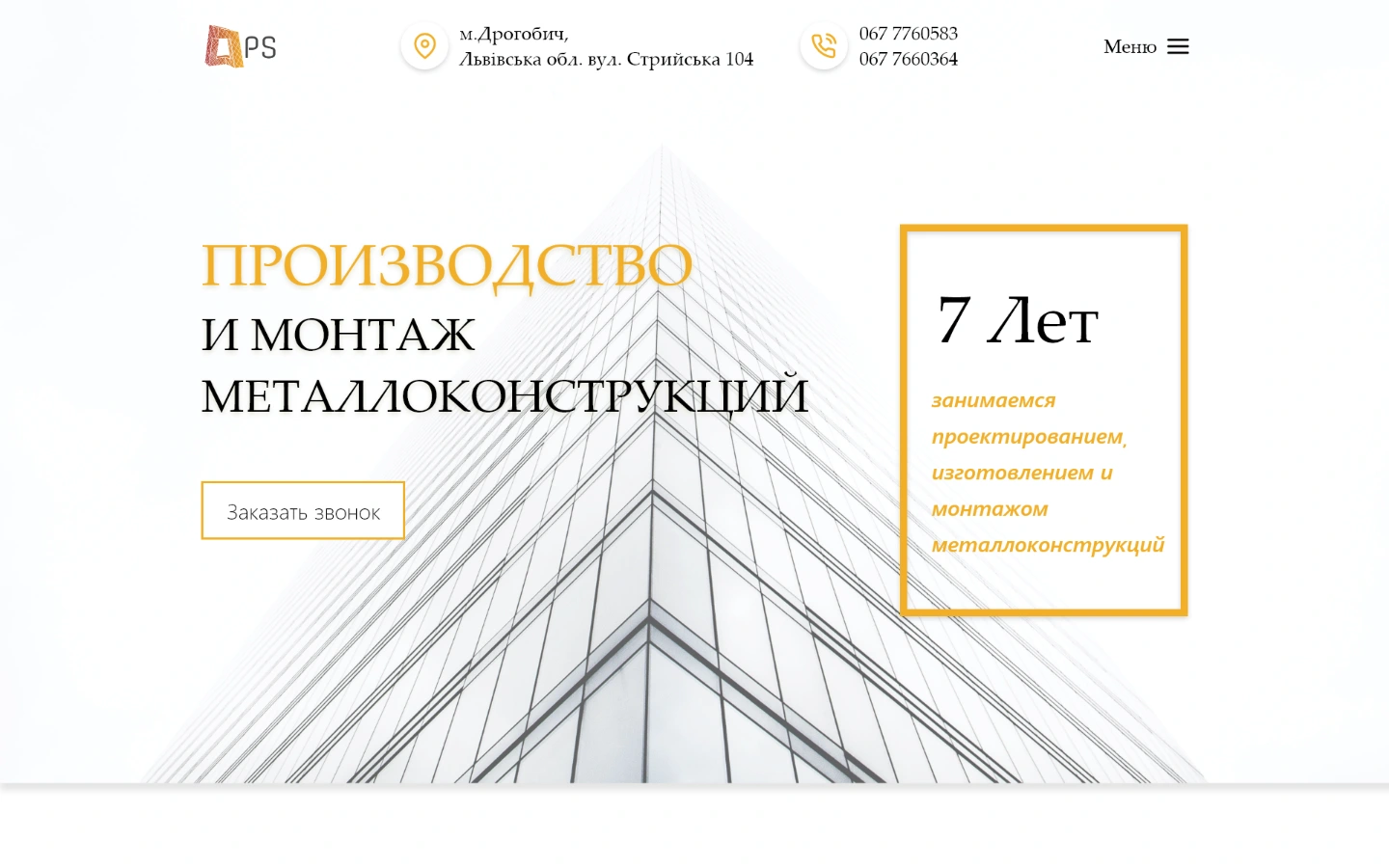 APS — konstrukcje metalowe on desktop